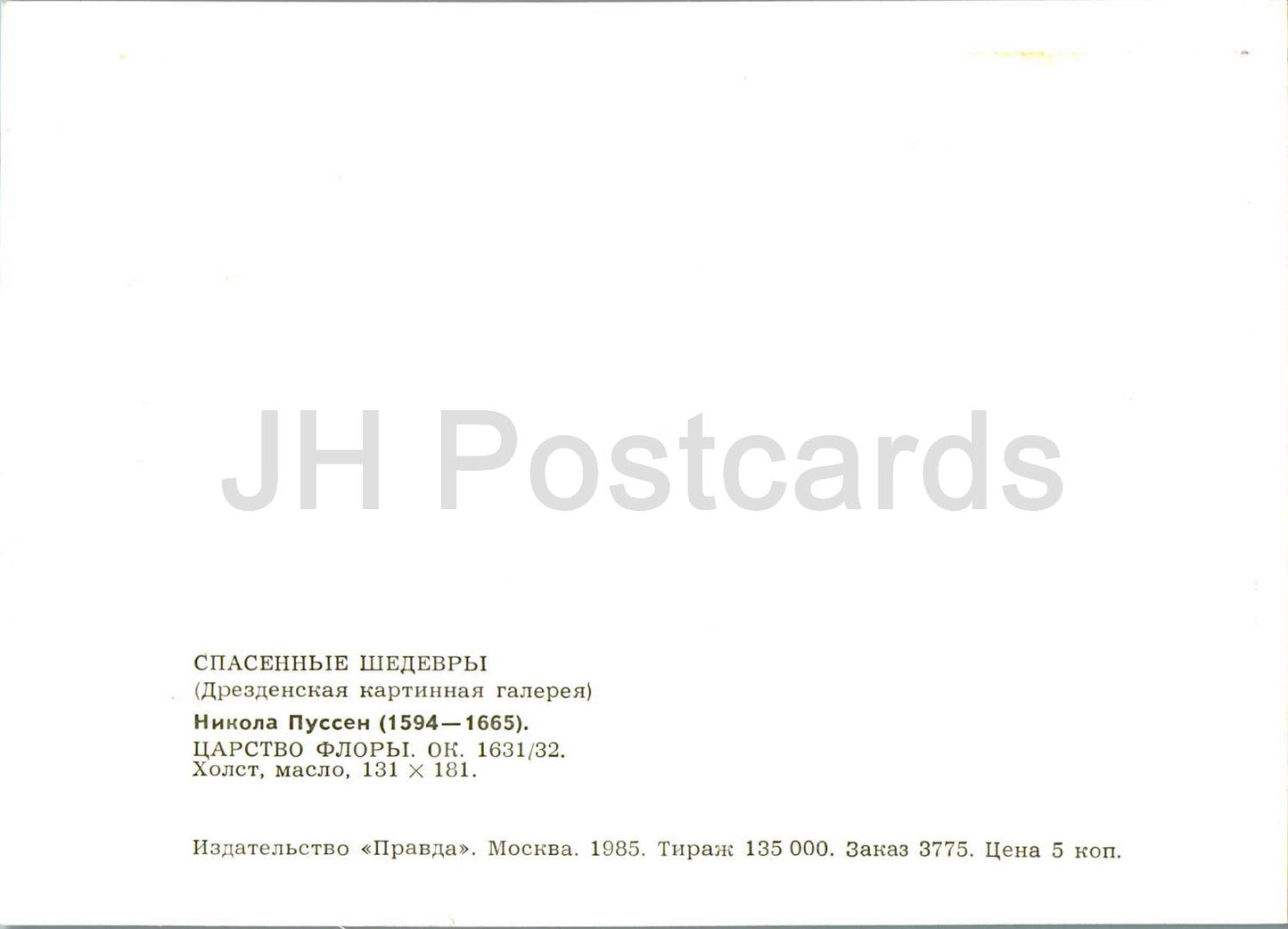 painting by Nicolas Poussin - Kingdom of Flora - naked nude woman - French art - 1985 - Russia USSR - unused