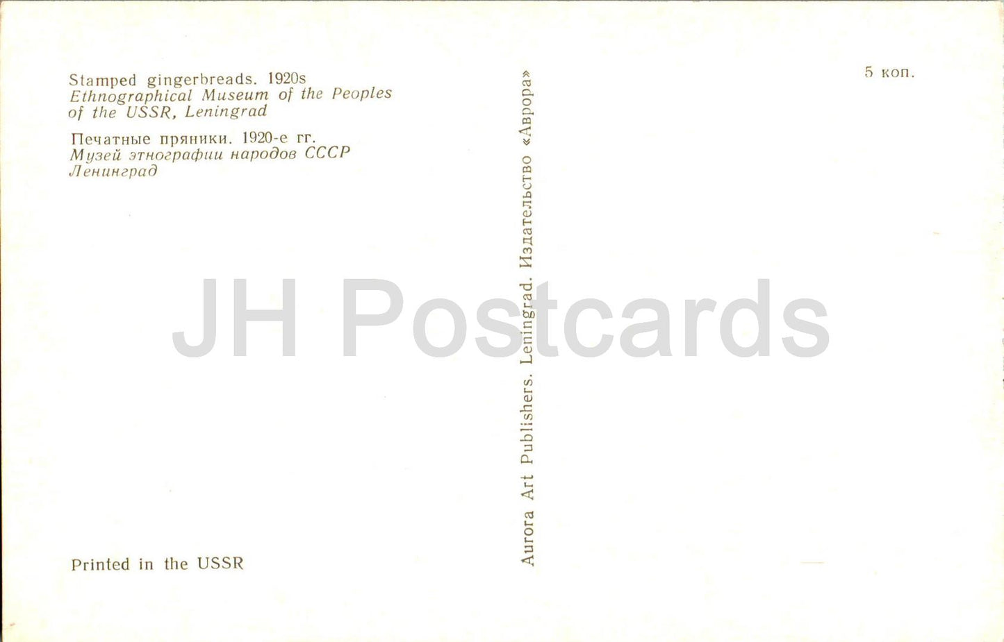 Pains d'épices russes - Pains d'épices estampillés, années 1920 - poisson - 1975 - Russie URSS - inutilisé