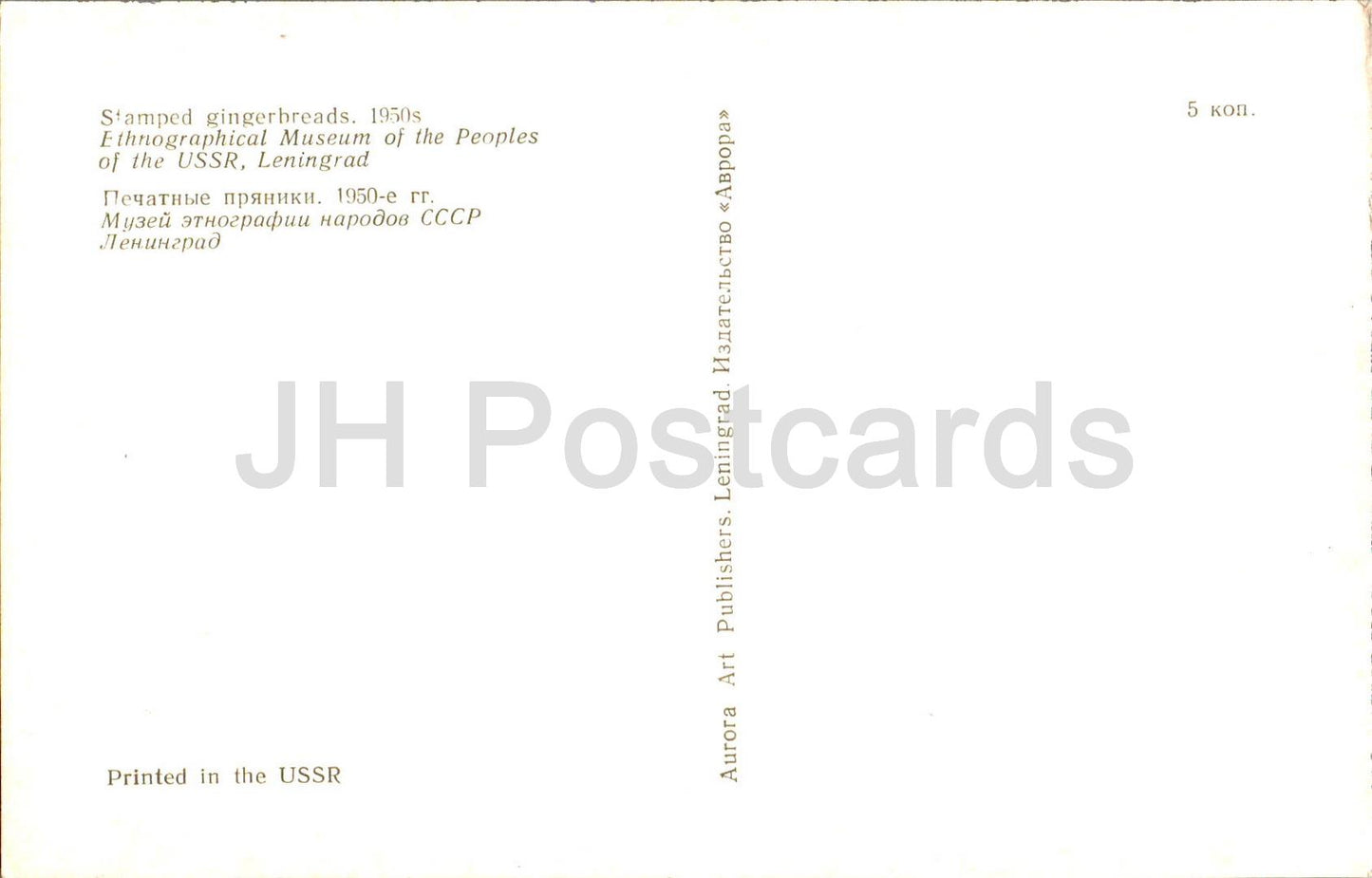 Pains d'épices russes - Pains d'épices estampillés, années 1950 - 1975 - Russie URSS - inutilisé