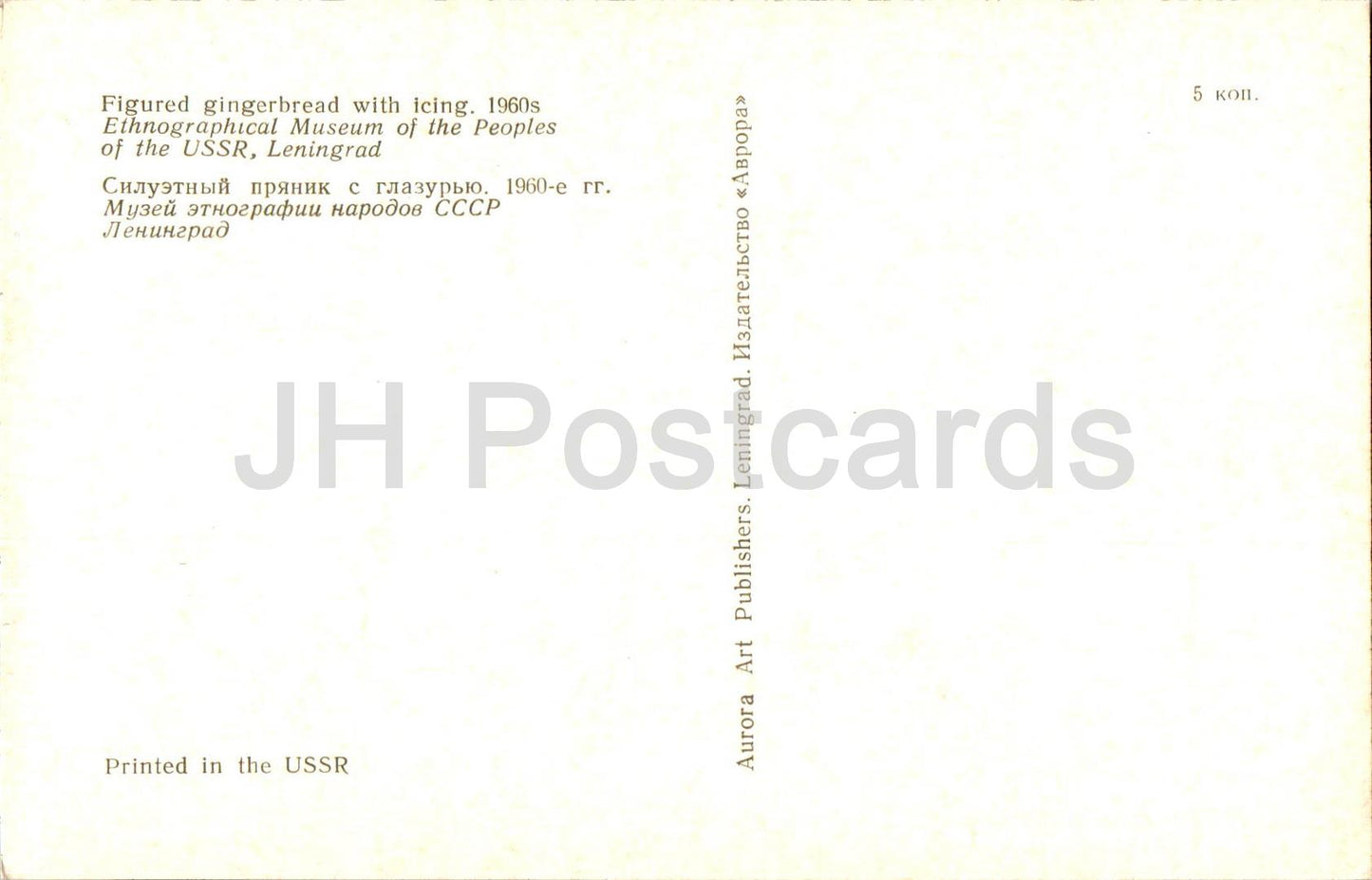 Pains d'épices russes - Pain d'épices figuré avec glaçage, années 1960 - Ded Moroz - 1975 - Russie URSS - inutilisé