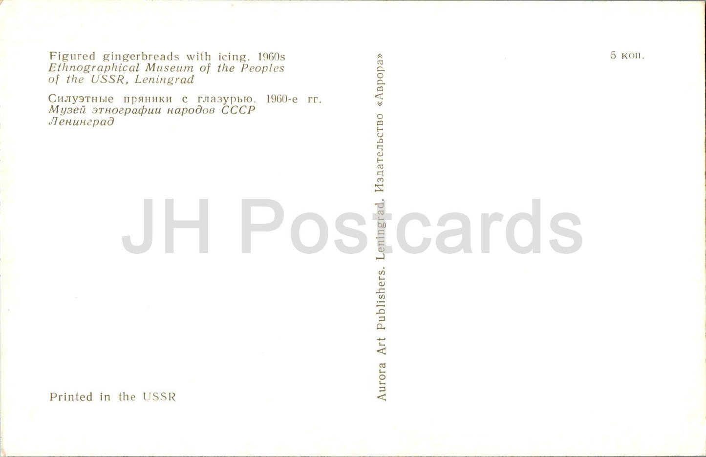 Pains d'épices russes - Pain d'épices figuré avec glaçage, années 1960 - cerf - 1975 - Russie URSS - inutilisé