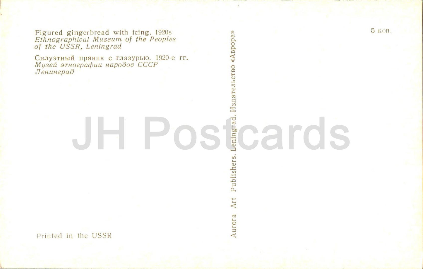 Pains d'épices russes - Pain d'épices figuré avec glaçage, années 1920 - 1975 - Russie URSS - inutilisé