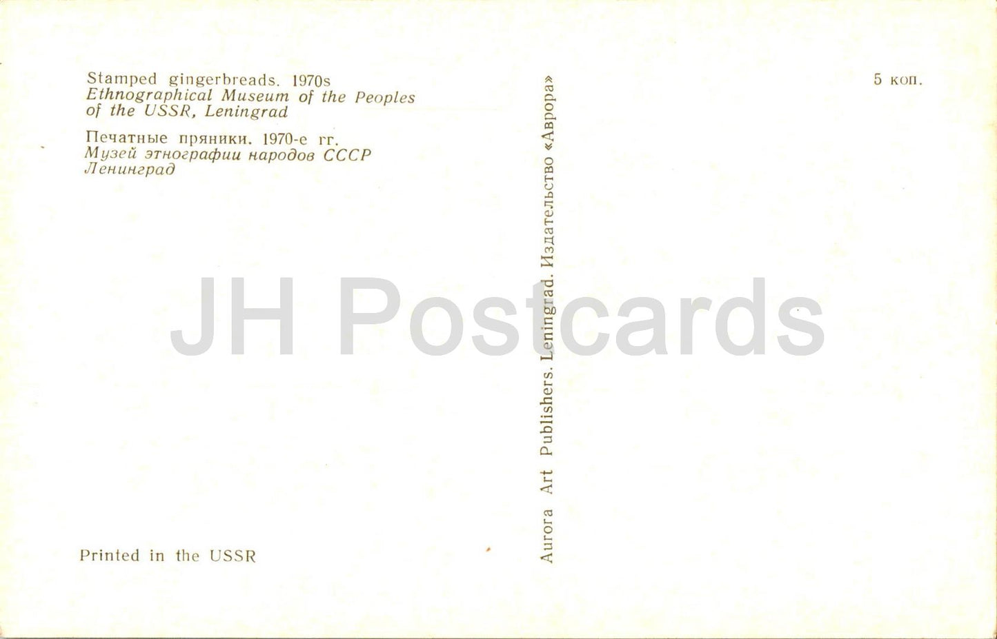 Pains d'épices russes - Pains d'épices estampillés, années 1970 - Leningradsky Suvenir - 1975 - Russie URSS - inutilisé