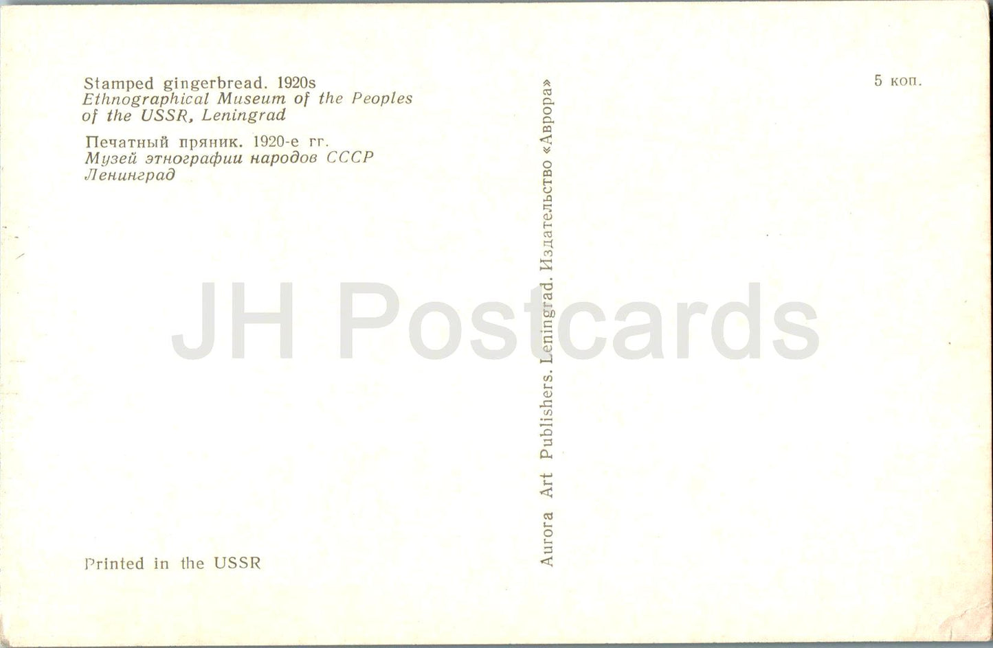Pains d'épices russes - Pains d'épices estampillés, années 1920 - oiseau - 1975 - Russie URSS - inutilisé