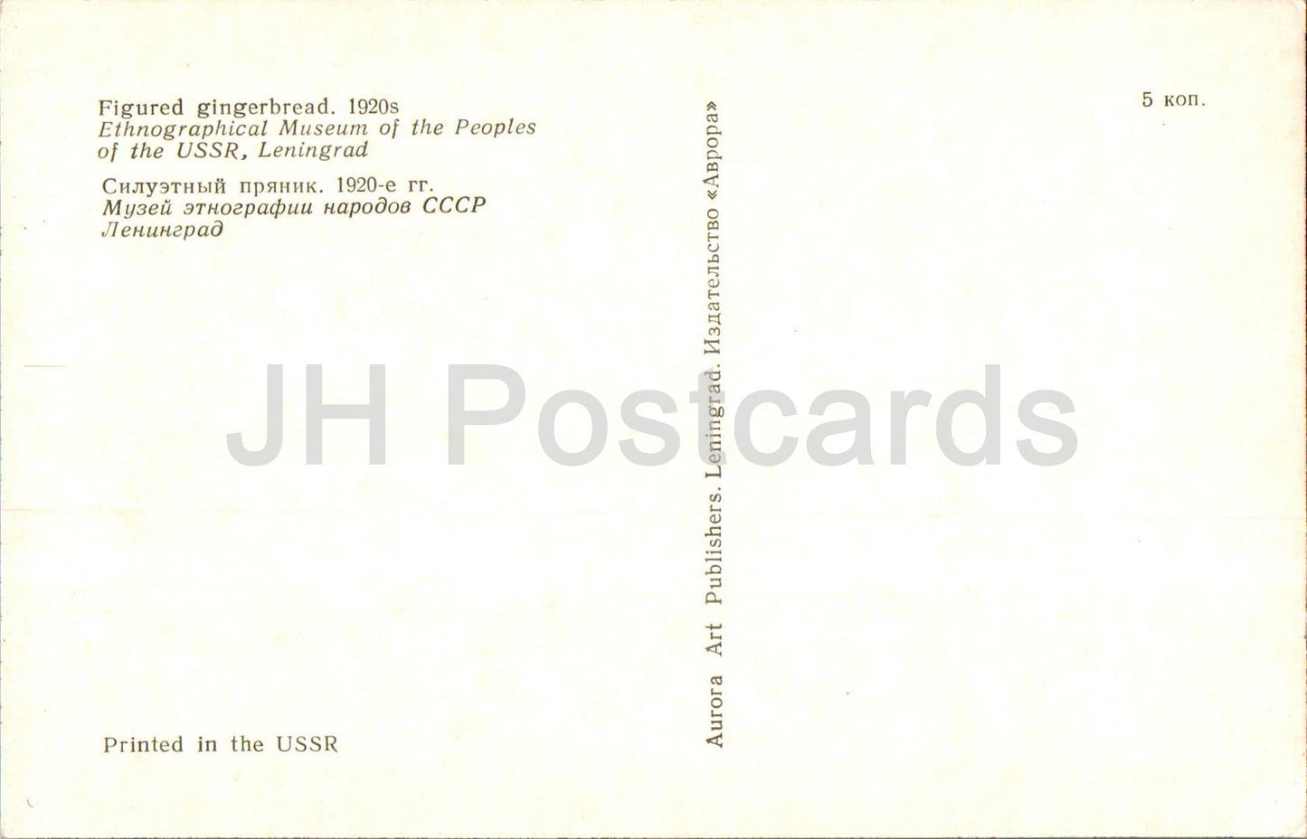Pains d'épices russes - Pain d'épices figuré, années 1920 - 1975 - Russie URSS - inutilisé