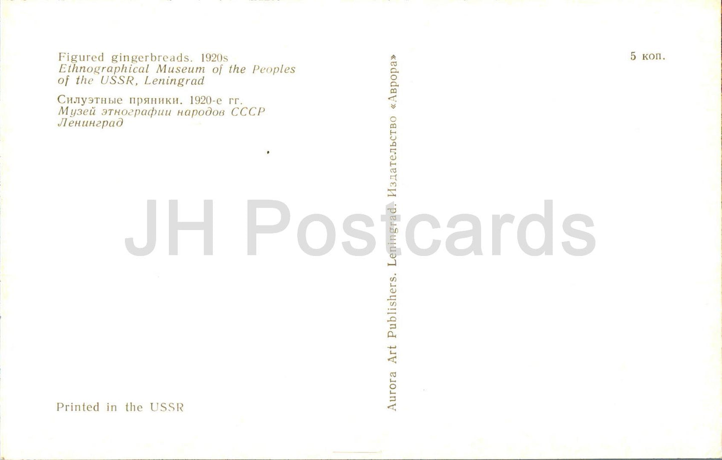 Pains d'épices russes - Pain d'épices figuré, années 1920 - 1 - 1975 - Russie URSS - inutilisé