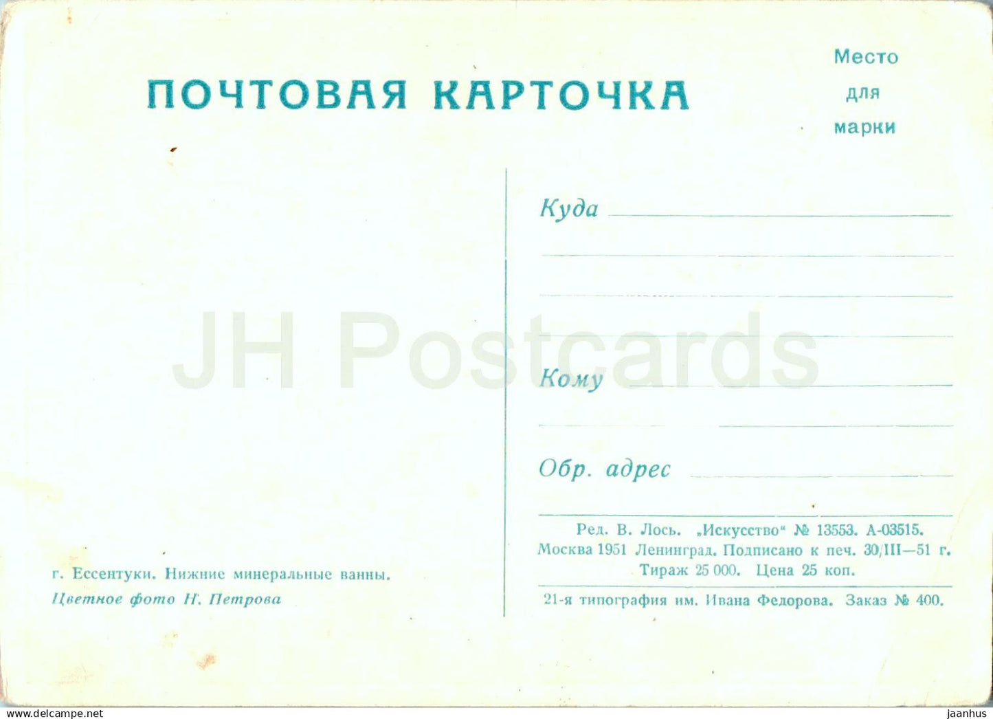 Yessentuki – Essentuki – Untere Mineralbäder – 1951 – Russland UdSSR – unbenutzt