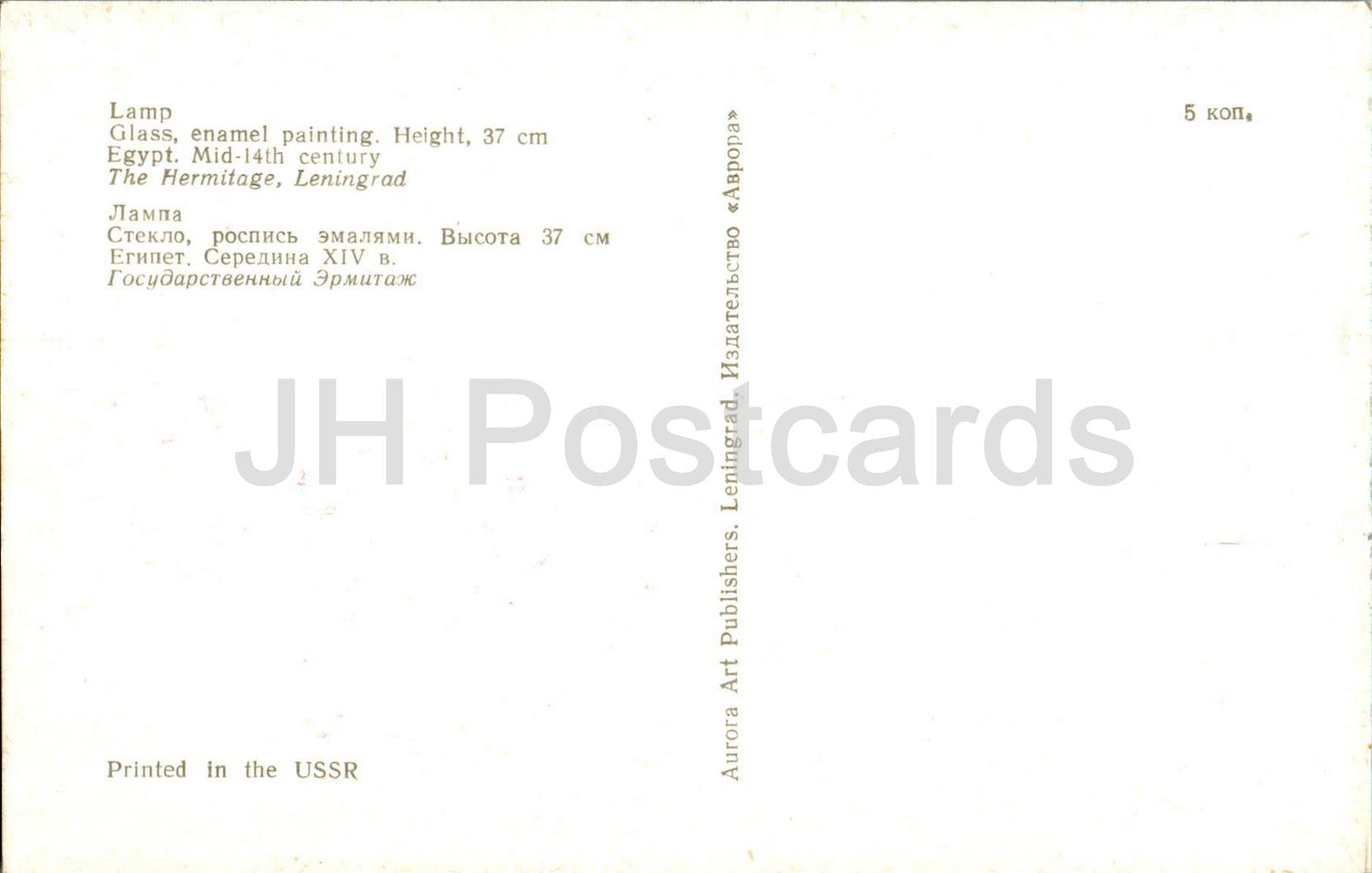 Oriental Antiquities - Lamp - Egypt - ancient world - 1974 - Russia USSR - unused