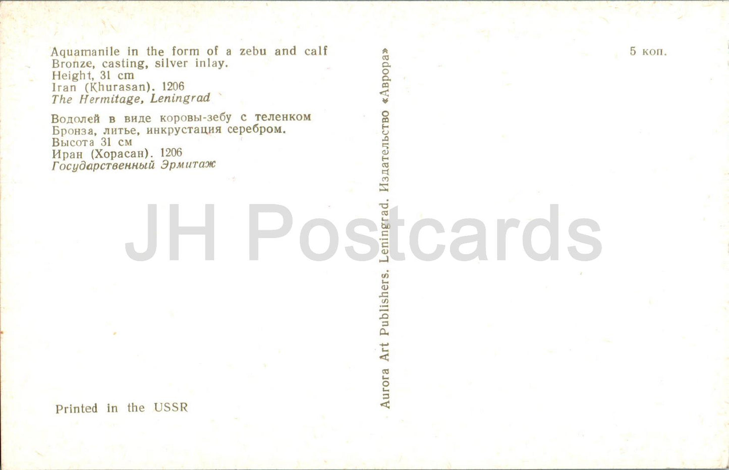 Antiquités orientales - Aquamanile en forme de zébu et de veau - Iran - monde antique - 1974 - Russie URSS - inutilisé