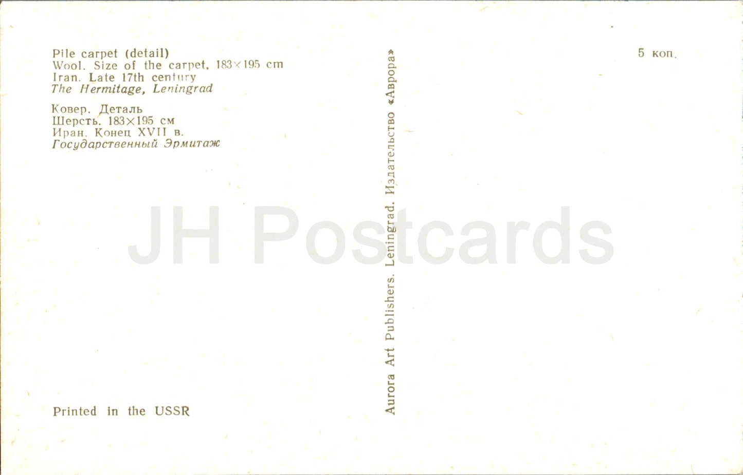 Antiquités orientales - Tapis à poils (détail) - Iran - monde antique - 1974 - Russie URSS - inutilisé