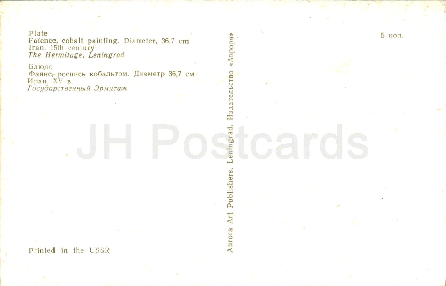 Oriental Antiquities - Plate - Iran - 1974 - Russia USSR - unused