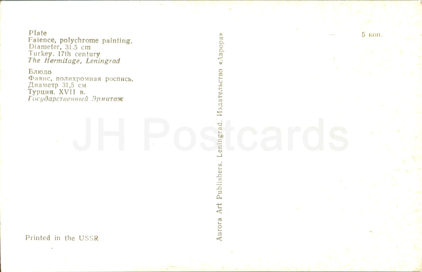 Antiquités orientales - Assiette - Turquie - 1974 - Russie URSS - inutilisé