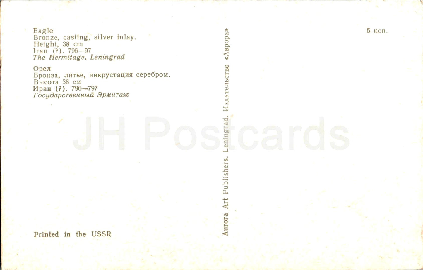Antiquités orientales - Aigle - Iran - 1974 - Russie URSS - inutilisé