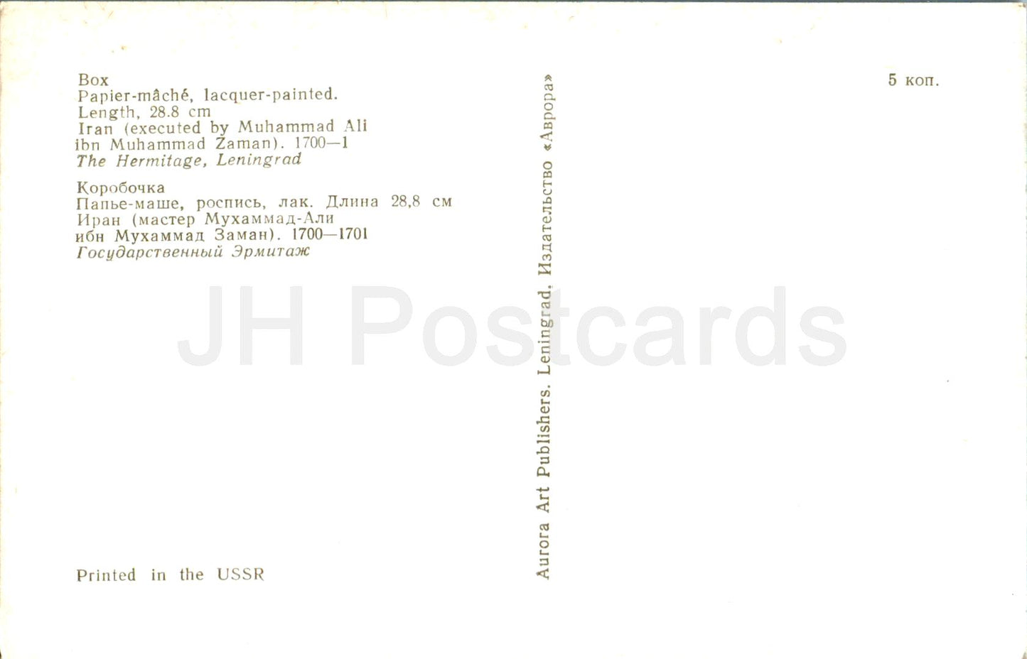 Antiquités orientales - Boîte - Iran - 1974 - Russie URSS - inutilisé