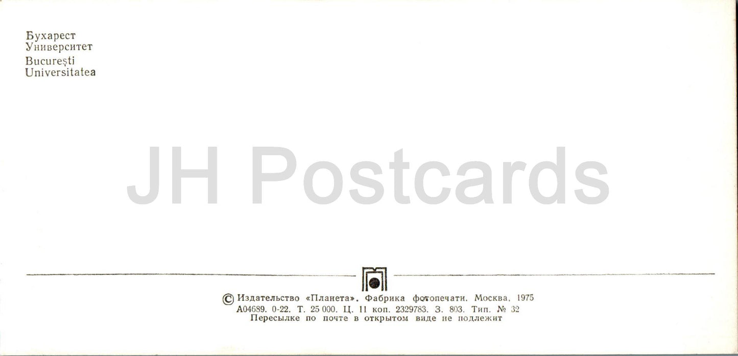 Bukarest – Universität – 1975 – Rumänien – unbenutzt