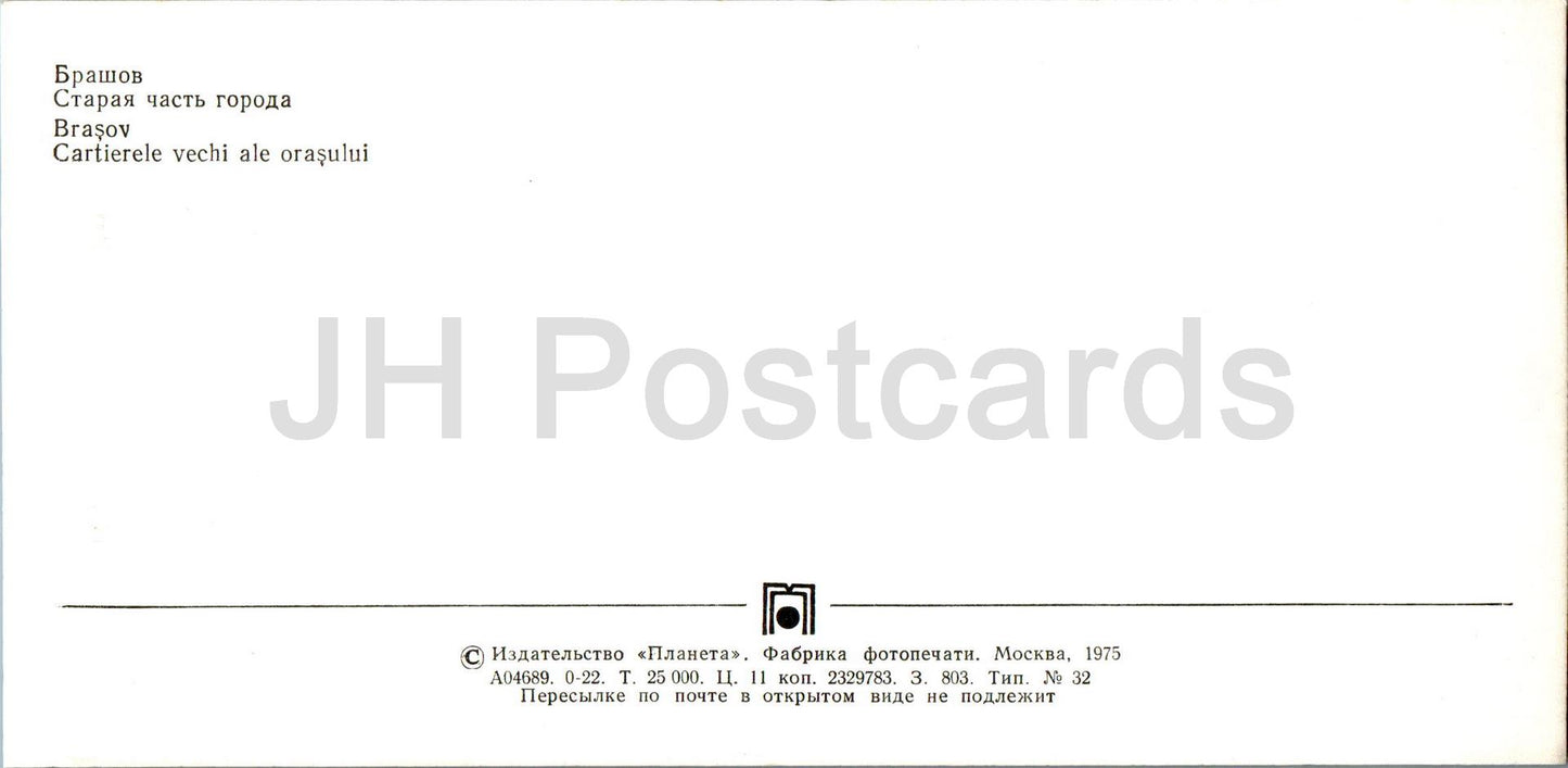 Brasov - old part of the town - 1975 - Romania - unused
