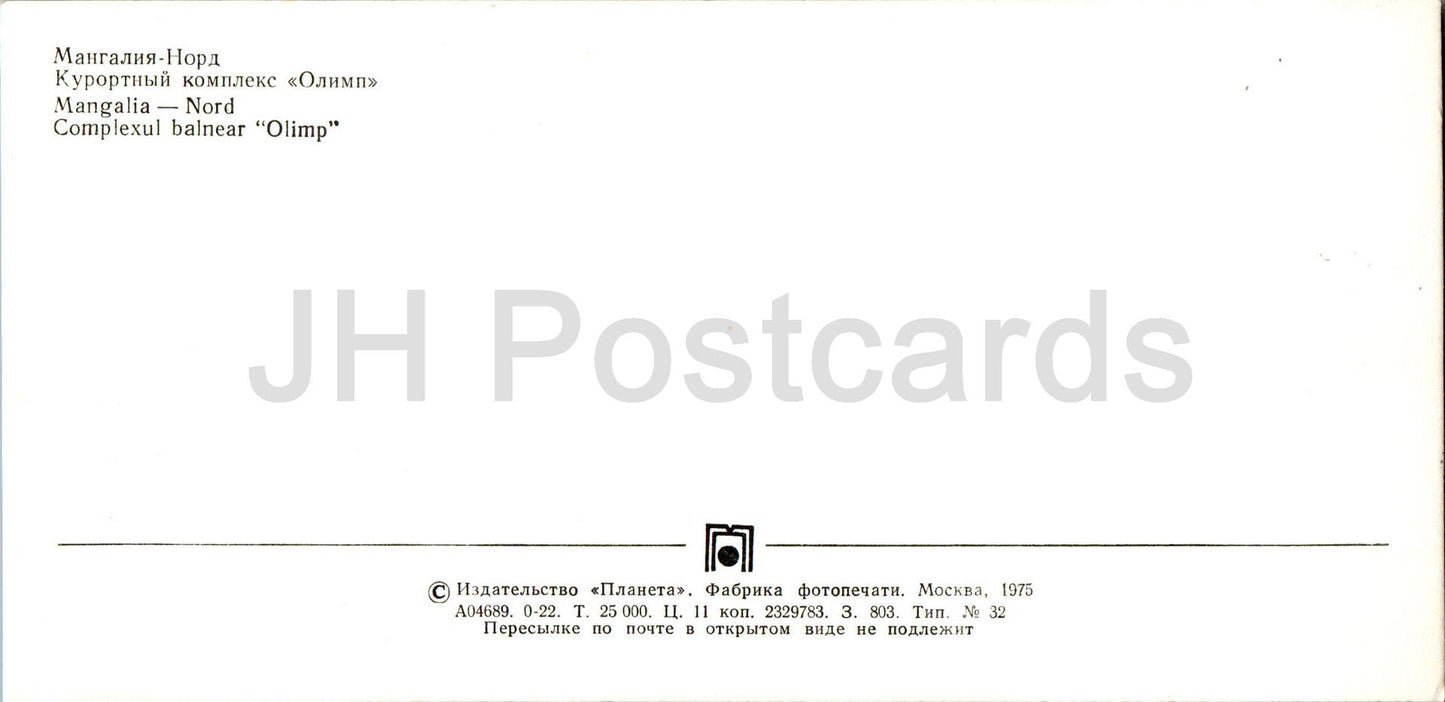 Mangalia Nord - resort complex Olimp - 1975 - Romania - unused