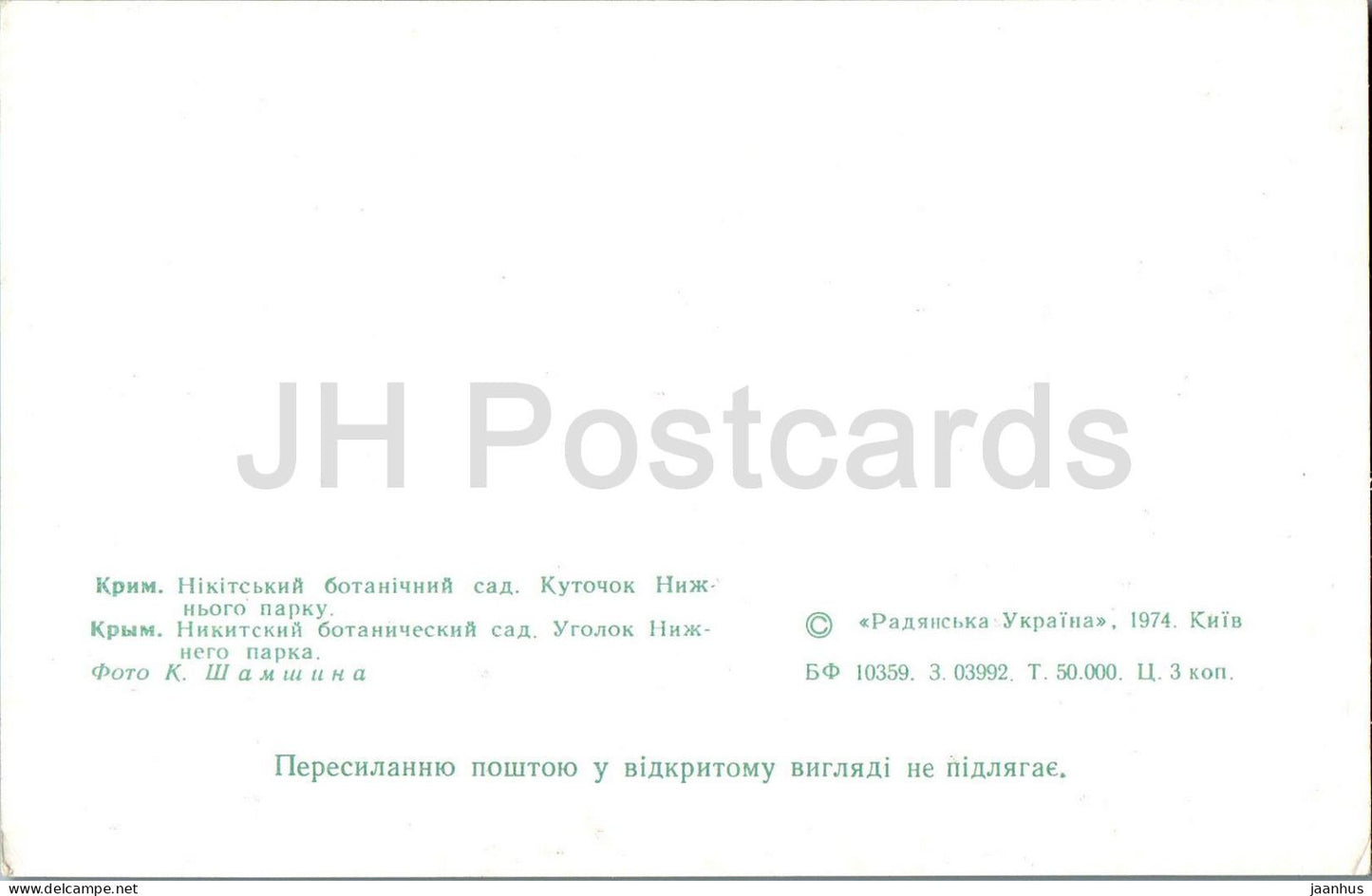 Jardin botanique Nikitsky - coin du parc inférieur - Crimée - 1974 - Ukraine URSS - inutilisé