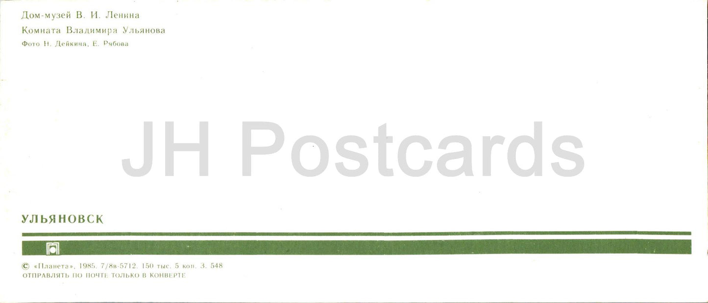 Oulianovsk - Maison-musée Lénine - Salle Vladimir Oulianov - 1985 - Russie URSS - inutilisé