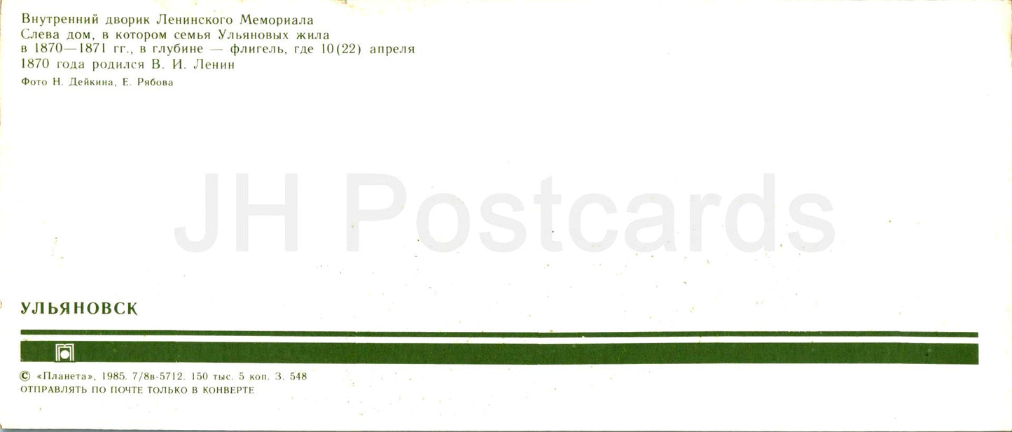 Ulyanovsk - courtyard of the Lenin Memorial - 1985 - Russia USSR - unused