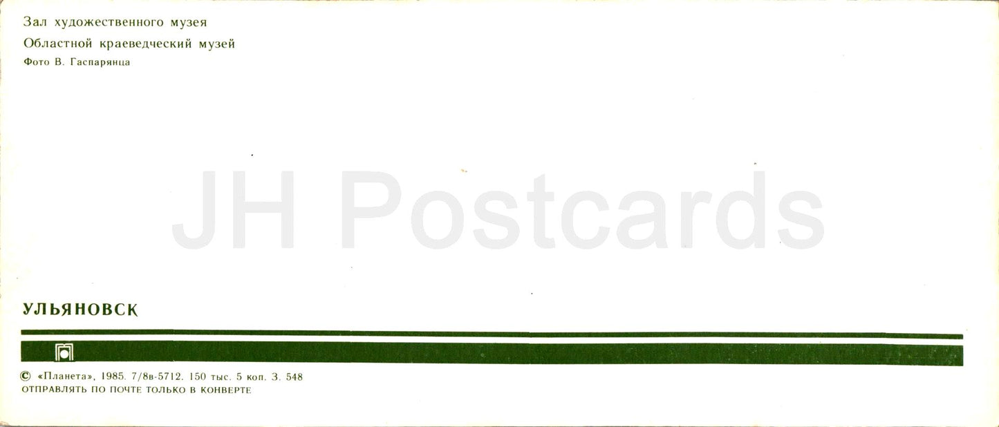 Ulyanovsk - The Hall of the Art Museum - regional museum - 1985 - Russia USSR - unused