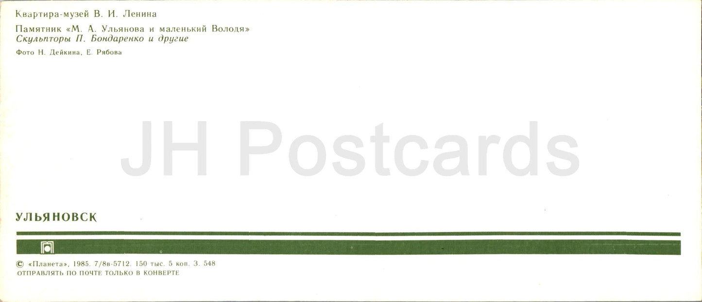 Oulianovsk - Musée Lénine - monument au petit Volodia et à sa mère - 1985 - Russie URSS - inutilisé