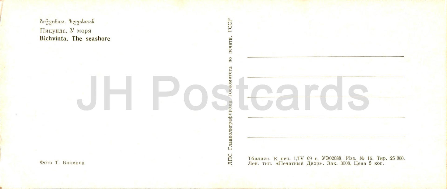 Pitsunda - Bichvinta - The Seashore - Abkhazie - 1969 - Géorgie URSS - inutilisé