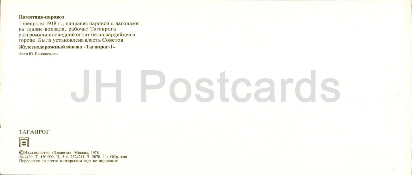 Taganrog - locomotive monument - gare Taganrog I - chemin de fer - train - 1978 - Russie URSS - inutilisé