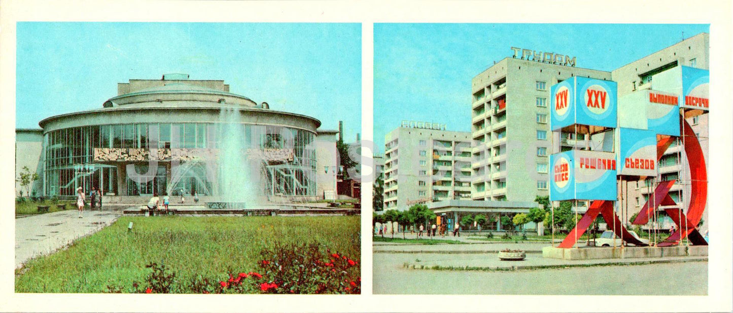 Taganrog – Lenin-Kulturpalast – Dzerzhinsky-Straße – 1978 – Russland UdSSR – unbenutzt
