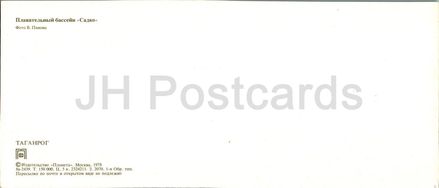 Taganrog - Schwimmbad Sadko - 1978 - Russland UdSSR - unbenutzt