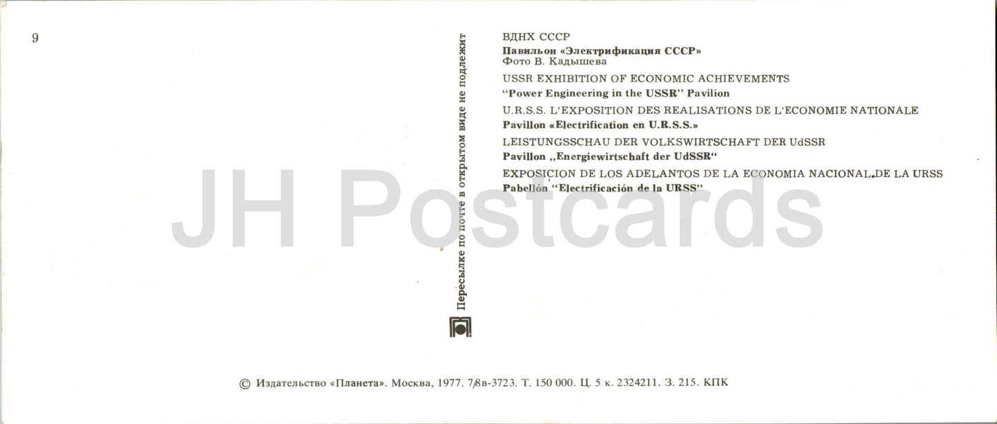 USSR Exhibition of Economic Achievements - Power Engineering in the USSR pavilion - 1977 - Russia USSR - unused