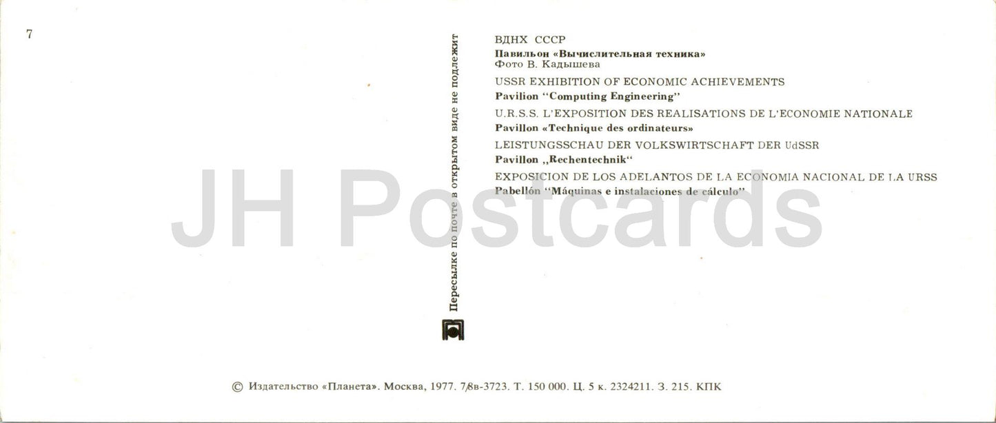 USSR Exhibition of Economic Achievements - Computing Engineering pavilion - 1977 - Russia USSR - unused