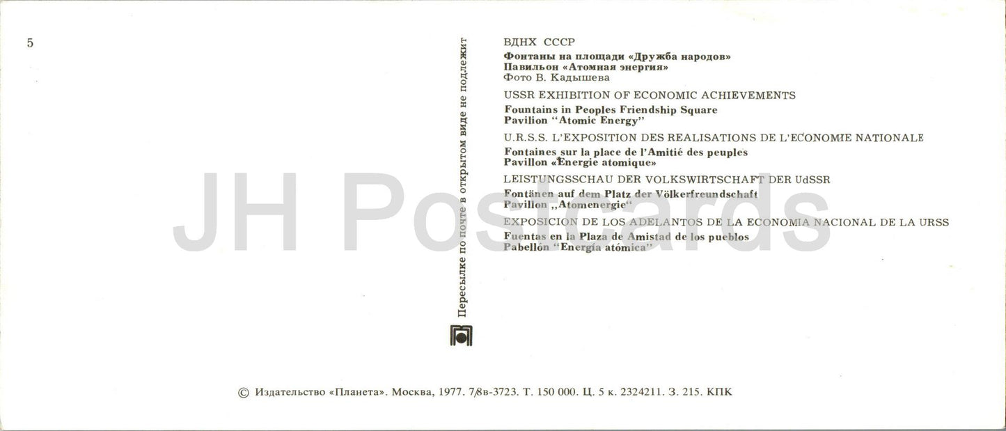 USSR Exhibition of Economic Achievements - Atomic Energy pavilion - fountains - 1977 - Russia USSR - unused