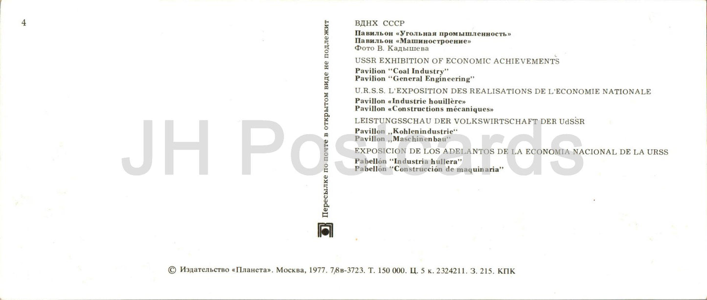 USSR Exhibition of Economic Achievements - Coal Industry and General Engineering pavilion - 1977 - Russia USSR - unused