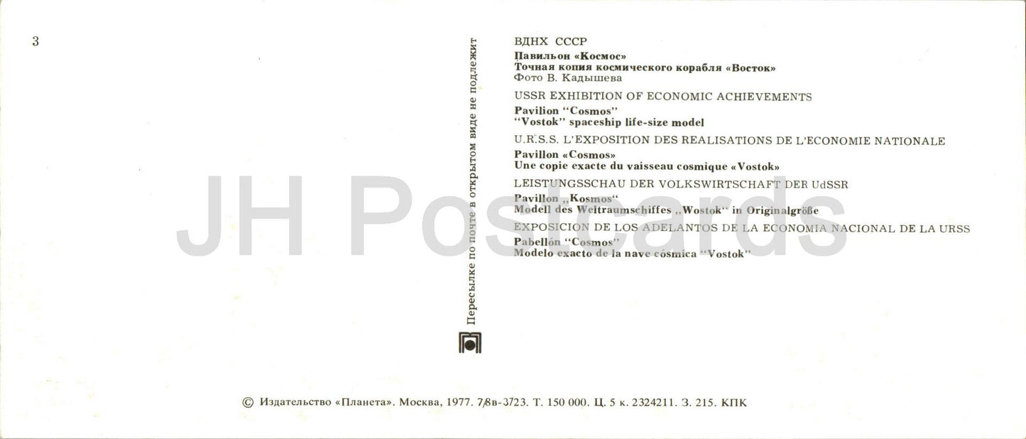 USSR Exhibition of Economic Achievements - Cosmos (Space) pavilion - Vostok spaceship model 1977 - Russia USSR - unused