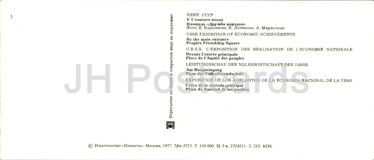 USSR Exhibition of Economic Achievements - By the main entrance - Peoples Friendship Square 1977 - Russia USSR - unused
