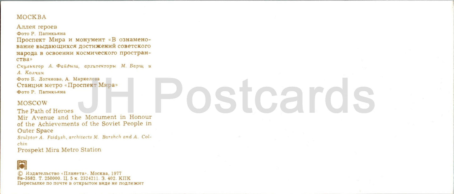 Moskau – Der Weg der Helden – Mir Avenue – U-Bahn-Station – Auto Wolga – 1977 – Russland UdSSR – unbenutzt