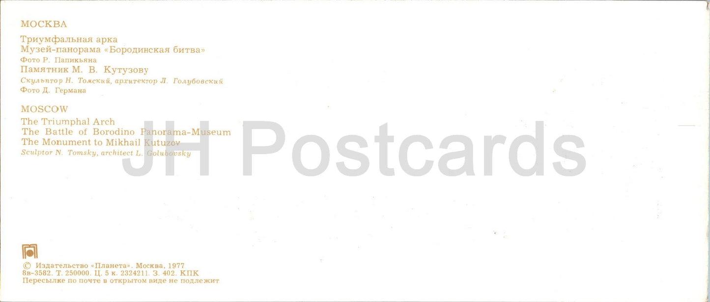 Moscow - The Triumphal Arch - Battle of Borodino panorama museum - monument to Kutuzov - 1977 - Russia USSR - unused