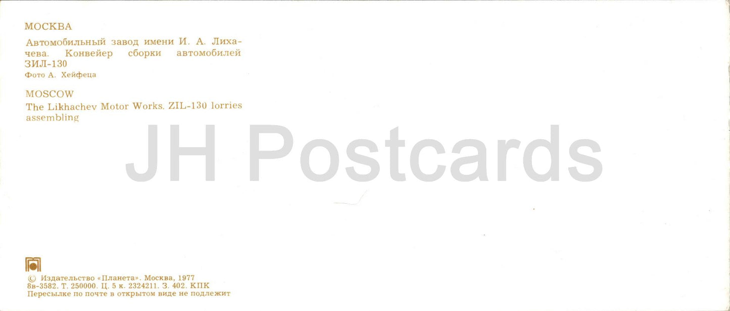 Moskau – The Likhachev Motor Works ZIL-130 – LKW – Pkw – 1977 – Russland UdSSR – unbenutzt