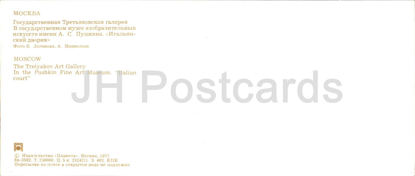 Moscow - The Tretyakov Art Gallery - Pushkin Fine Art Museum - 1977 - Russia USSR - unused