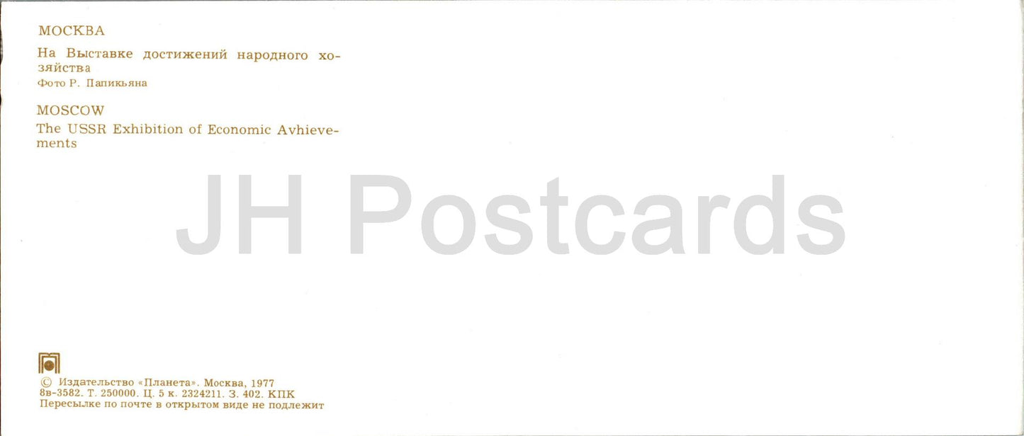 Moscou - Exposition des réalisations économiques de l'URSS - 1977 - Russie URSS - inutilisé
