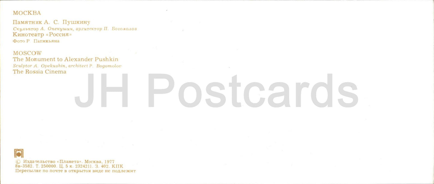Moscou - monument au poète Pouchkine - Cinéma Rossiya - 1977 - Russie URSS - inutilisé