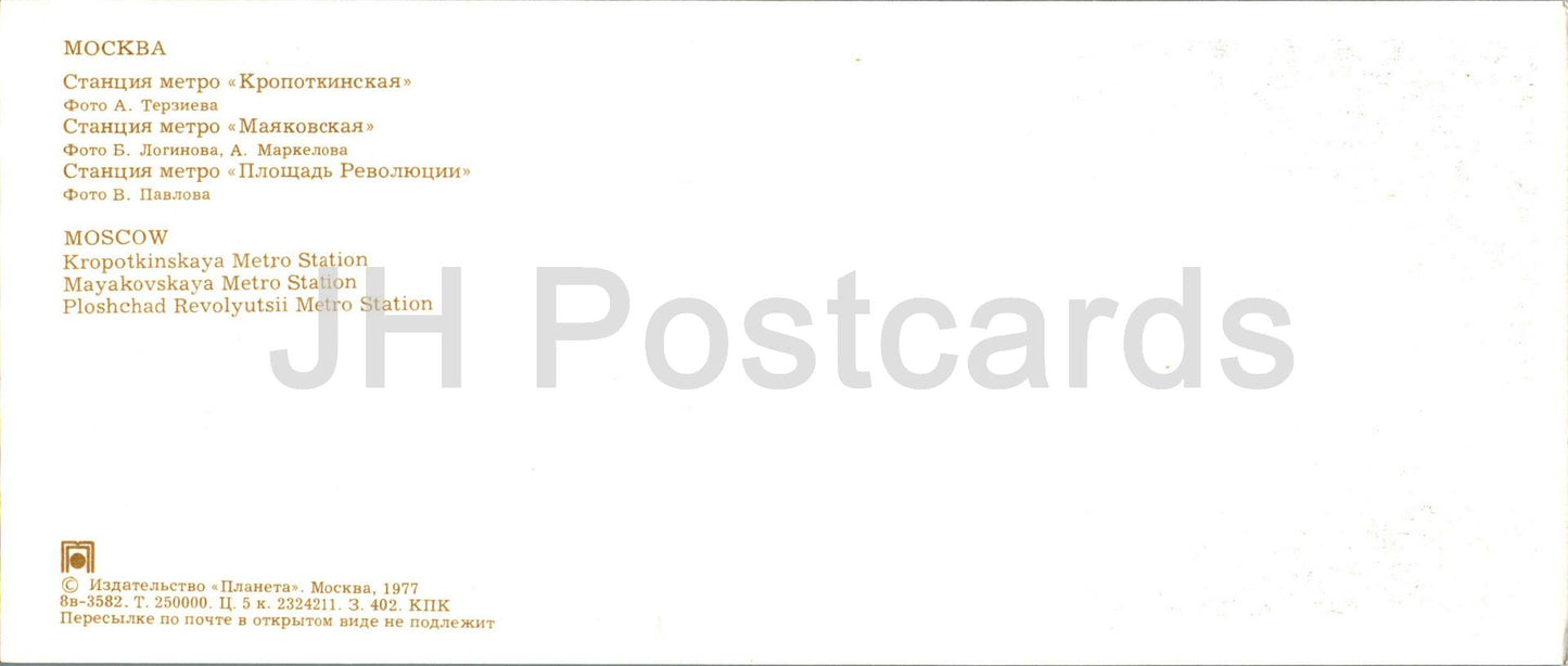 Moscow - Kropotkinskaya Metro station - Mayakovskaya and Revolution Square Metro stations - 1977 - Russia USSR - unused