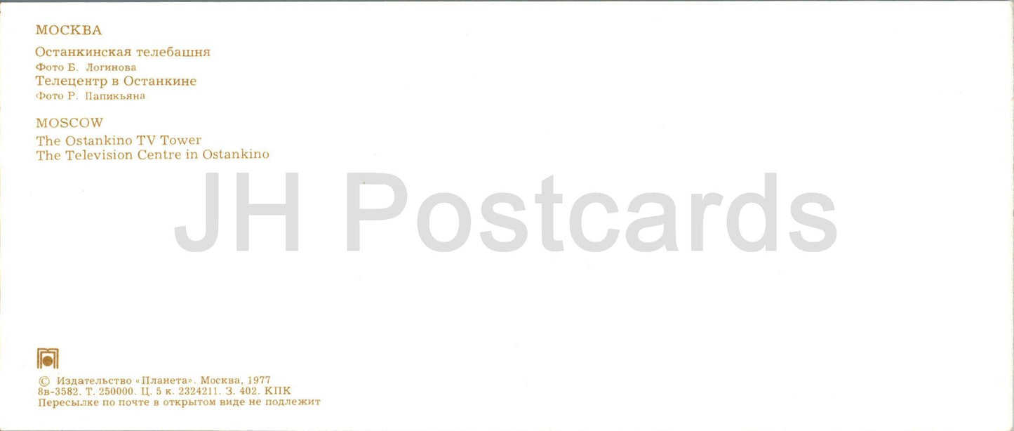 Moscou - La tour de télévision d'Ostankino - Le centre de télévision d'Ostankino - 1977 - Russie URSS - inutilisé