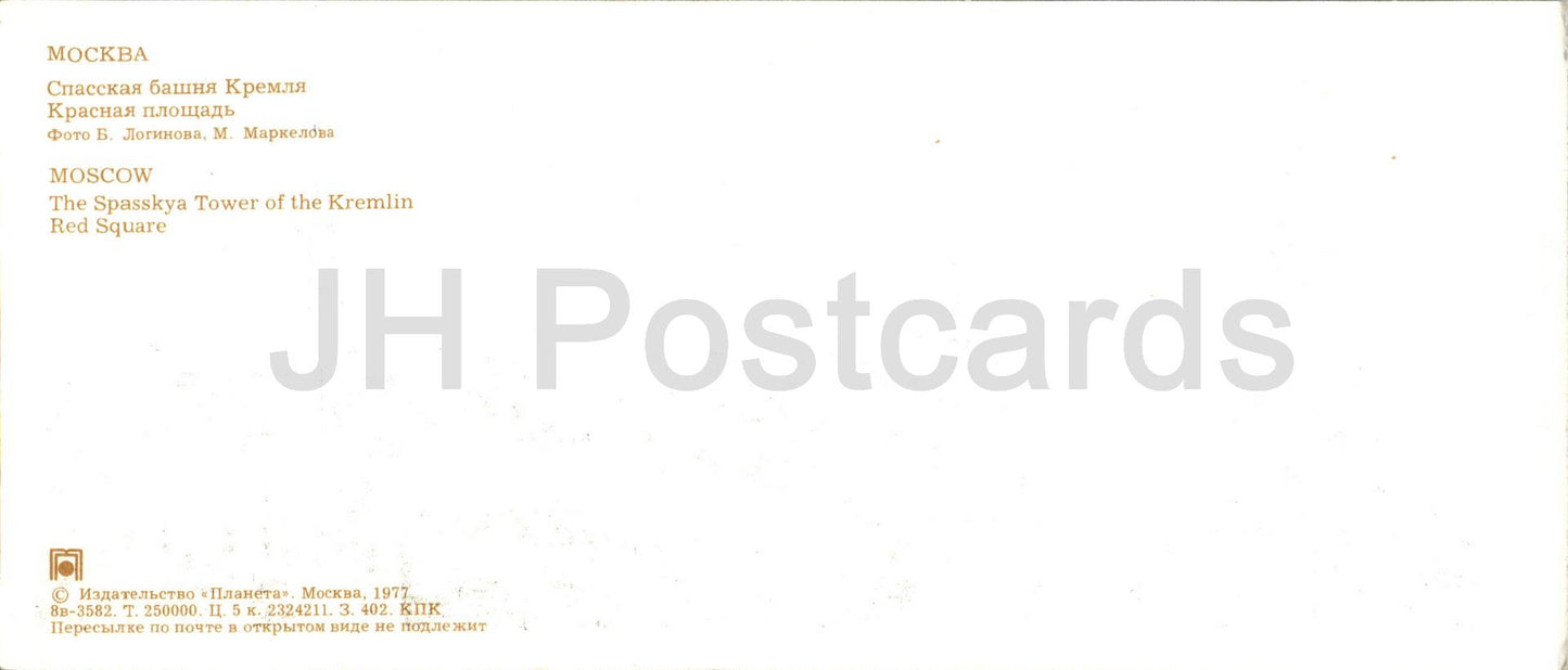 Moscow - The Spasskaya Tower of the Kremlin - Red Square - 1977 - Russia USSR - unused