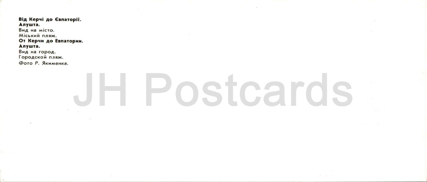 Alushta - view at the town - town beach - 1983 - Ukraine USSR - unused