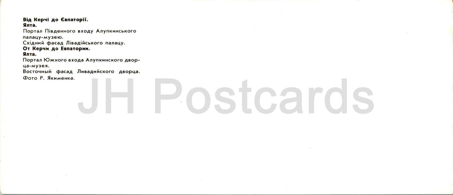 Yalta - Southern Entrance to the Alupka Palace Museum - Western facade of Livadia Palace - 1983 - Ukraine USSR - unused