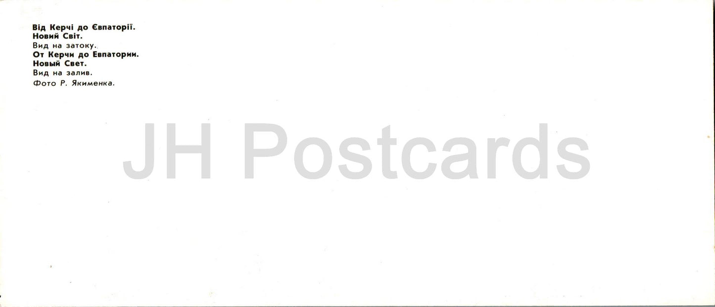 Novyi Svit - view at the Bay - Crimea - 1983 - Ukraine USSR - unused