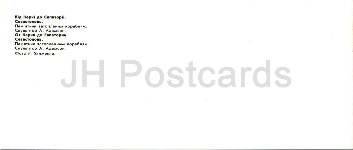 Sevastopol - monument to sunken ships - Crimea - 1983 - Ukraine USSR - unused