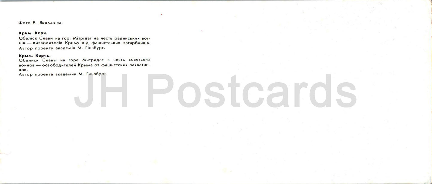 Kerch - obelisk of Glory on Mithridat hill - monument - Crimea - 1985 - Ukraine USSR - unused